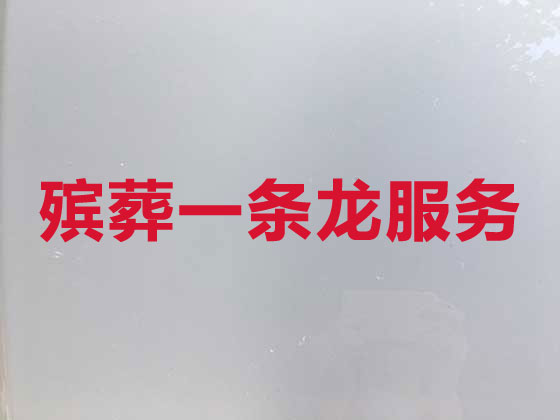 常德正规殡葬服务